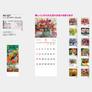 NK-427　フラワーオンザテーブル（小） 5
