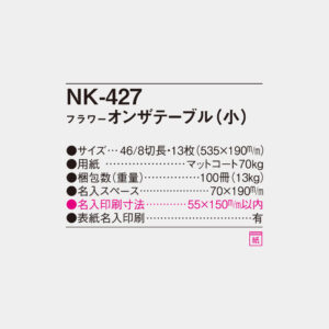 NK-427　フラワーオンザテーブル（小） 6