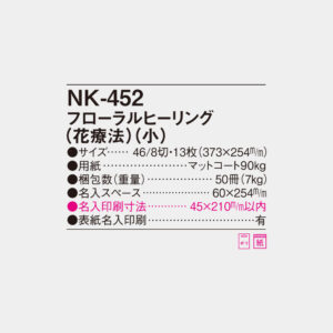 NK-452　フローラルヒーリング（花療法） 6