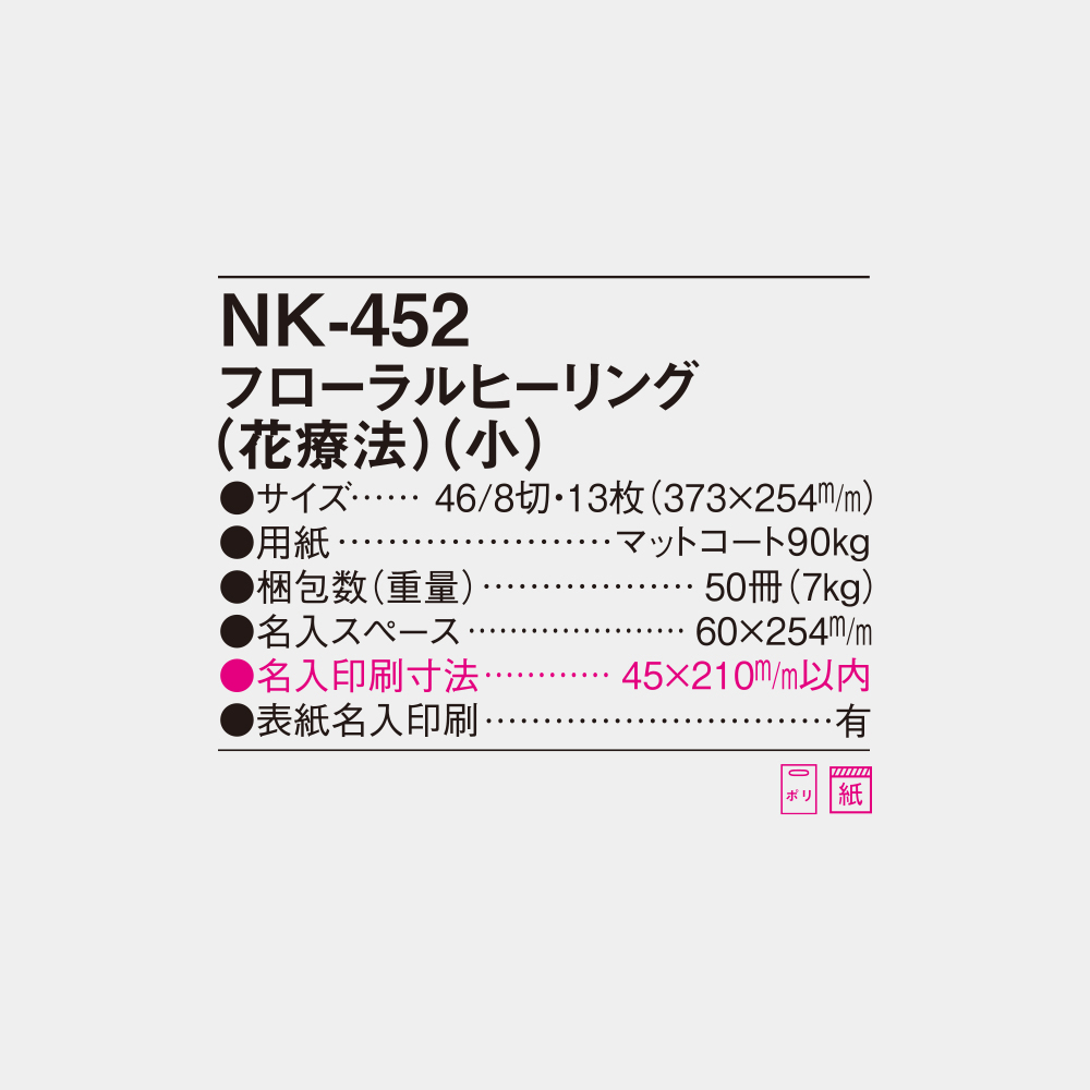 NK-452　フローラルヒーリング（花療法） 6