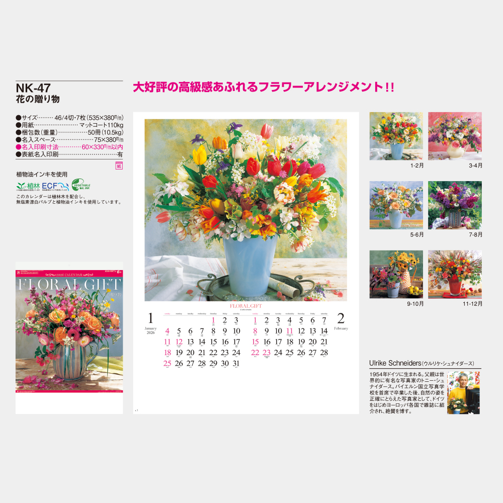 NK-47 花の贈り物 5