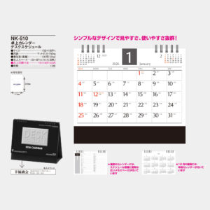 NK-510　卓上カレンダー デスクスケジュール 3