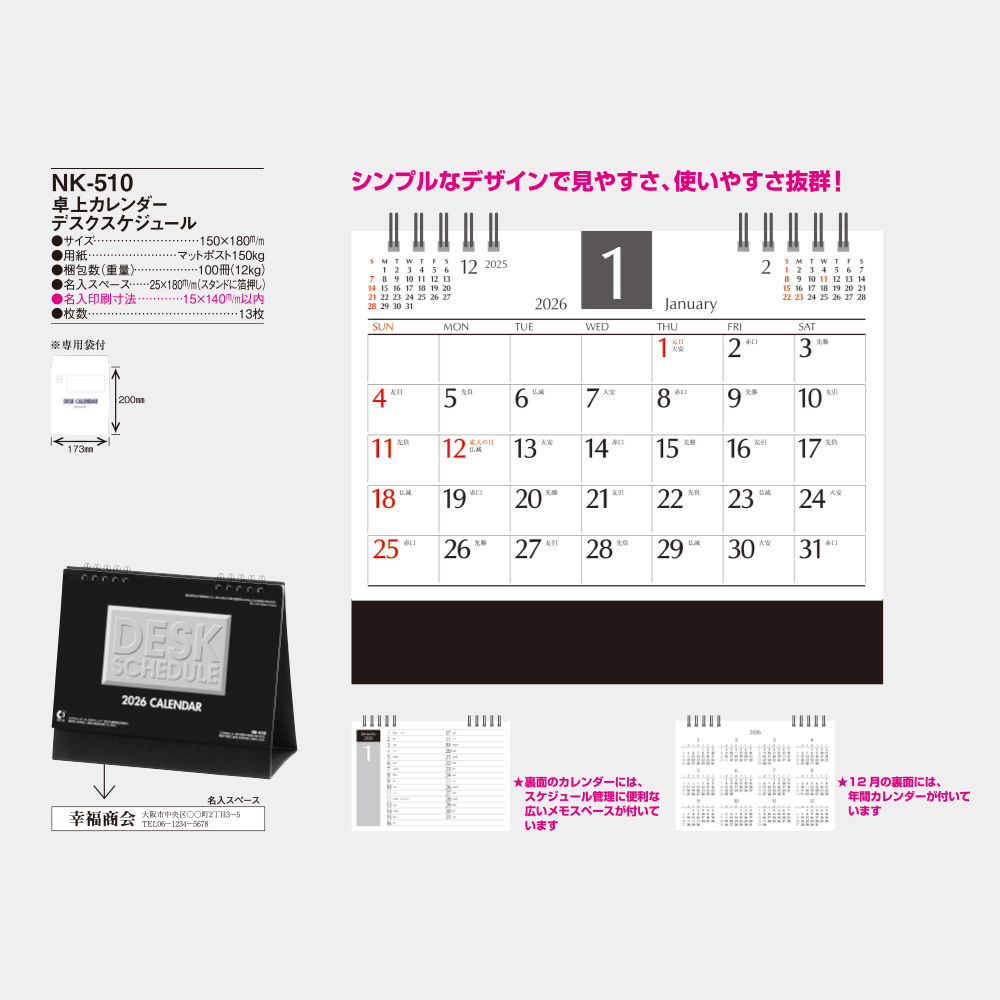 NK-510　卓上カレンダー デスクスケジュール 3