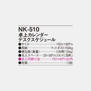 NK-510　卓上カレンダー デスクスケジュール 5