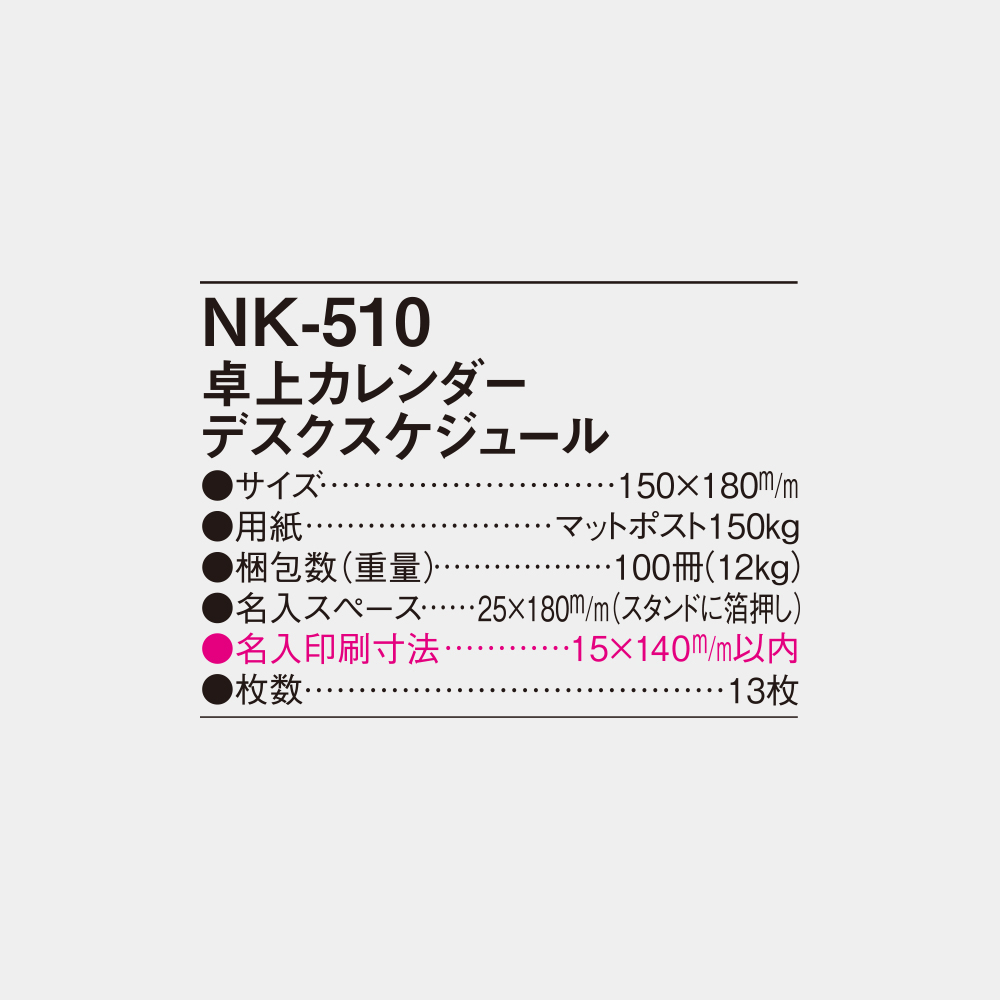 NK-510　卓上カレンダー デスクスケジュール 5