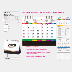 NK-516 卓上カレンダー カラーインデックス 3