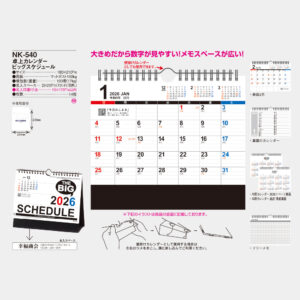 NK-540　卓上カレンダー ビッグスケジュール 3