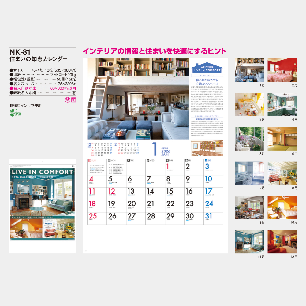 NK-81　住まいの知恵カレンダー 5