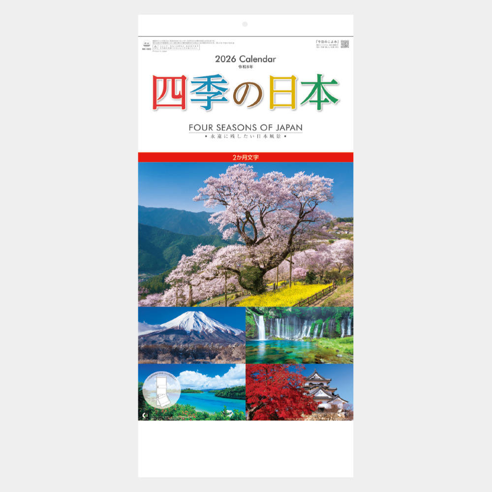 NK-905　四季の日本（2ヵ月文字） 2
