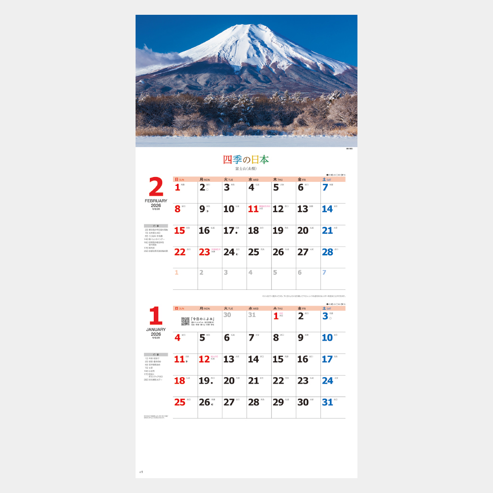 NK-905　四季の日本（2ヵ月文字） 1