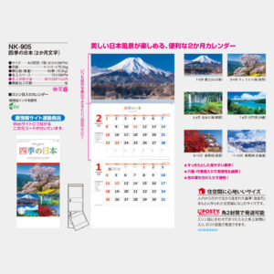 NK-905　四季の日本（2ヵ月文字） 5