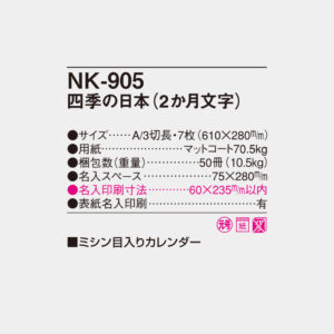 NK-905　四季の日本（2ヵ月文字） 6