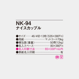 NK-94　ナイスカップル 6