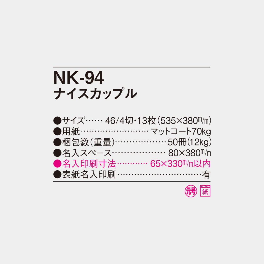 NK-94　ナイスカップル 6