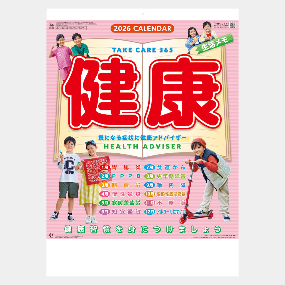 NK-95　健康生活メモ 2