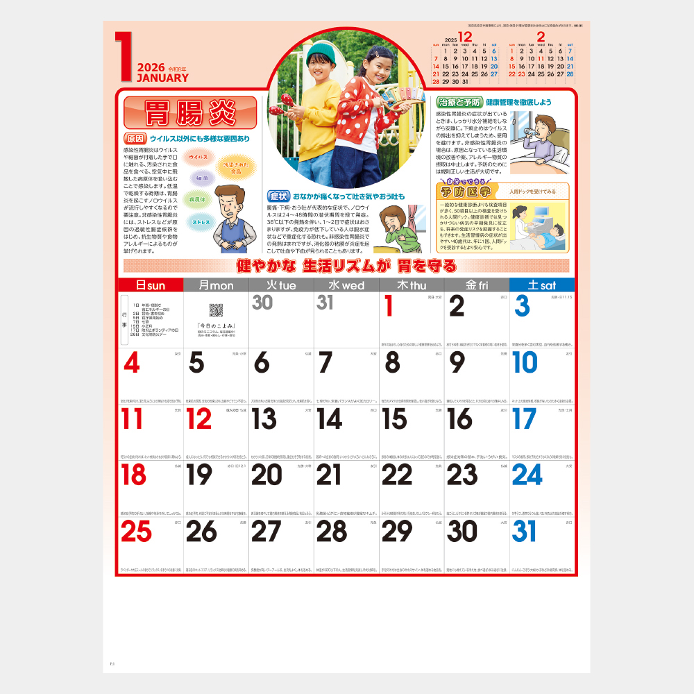 NK-95　健康生活メモ 1