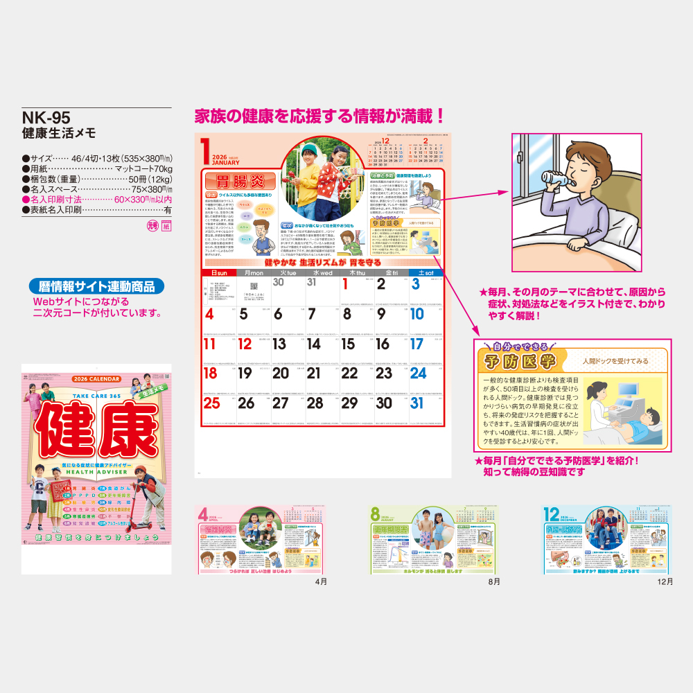 NK-95　健康生活メモ 5