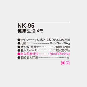 NK-95　健康生活メモ 6