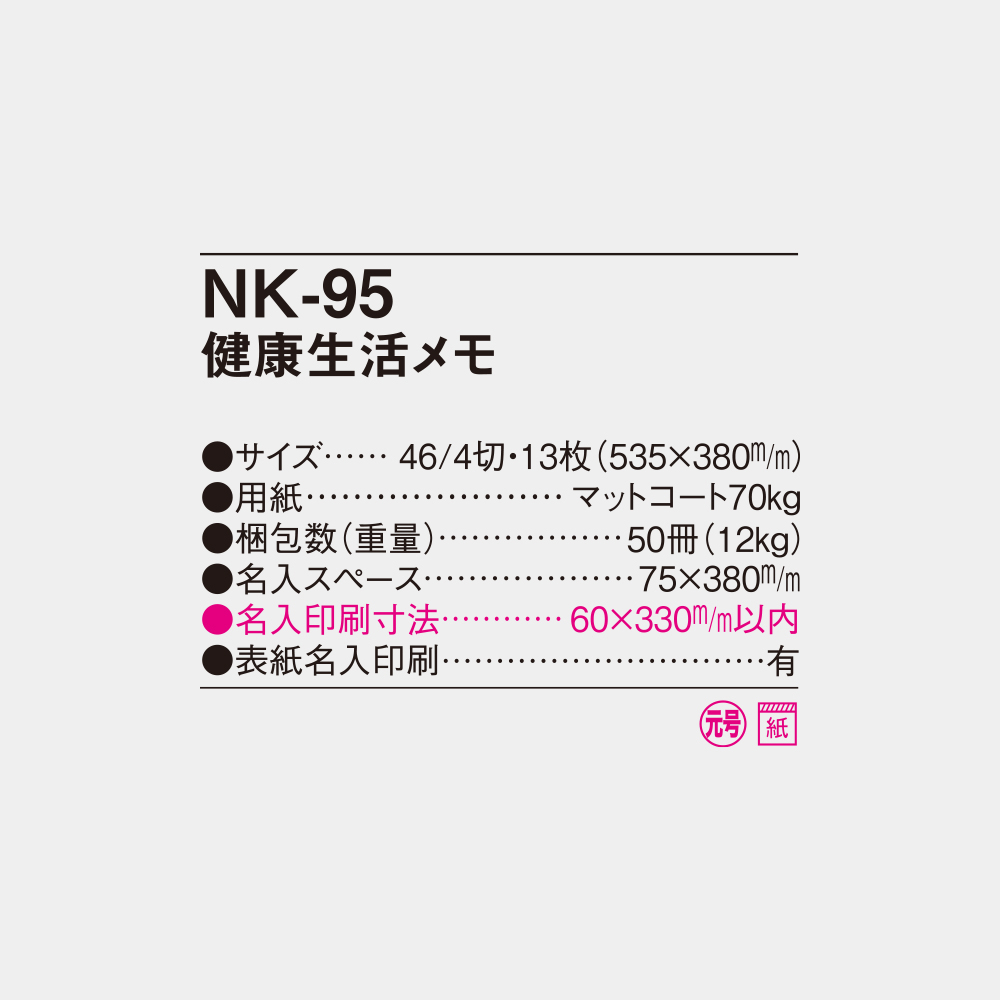 NK-95　健康生活メモ 6
