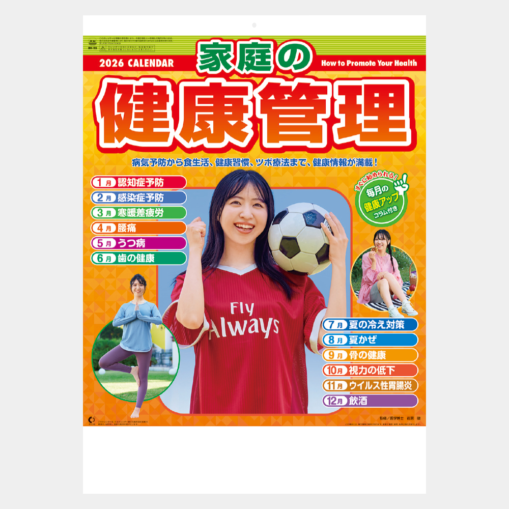 NK-96　家庭の健康管理 2