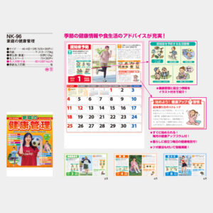 NK-96　家庭の健康管理 5