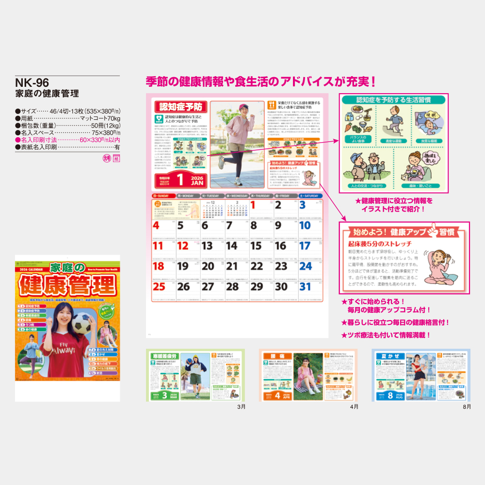 NK-96　家庭の健康管理 5