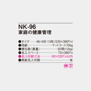 NK-96　家庭の健康管理 6