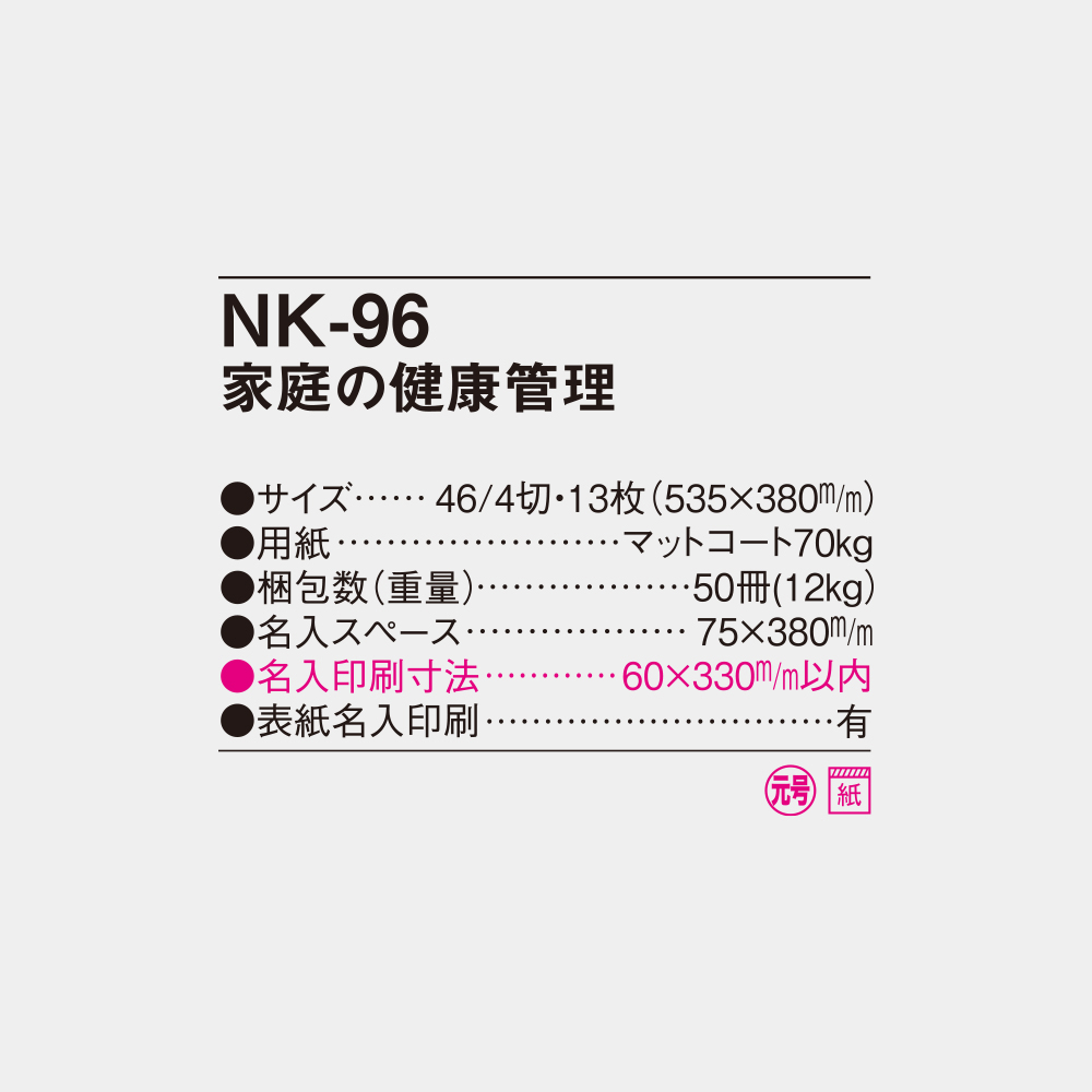NK-96　家庭の健康管理 6