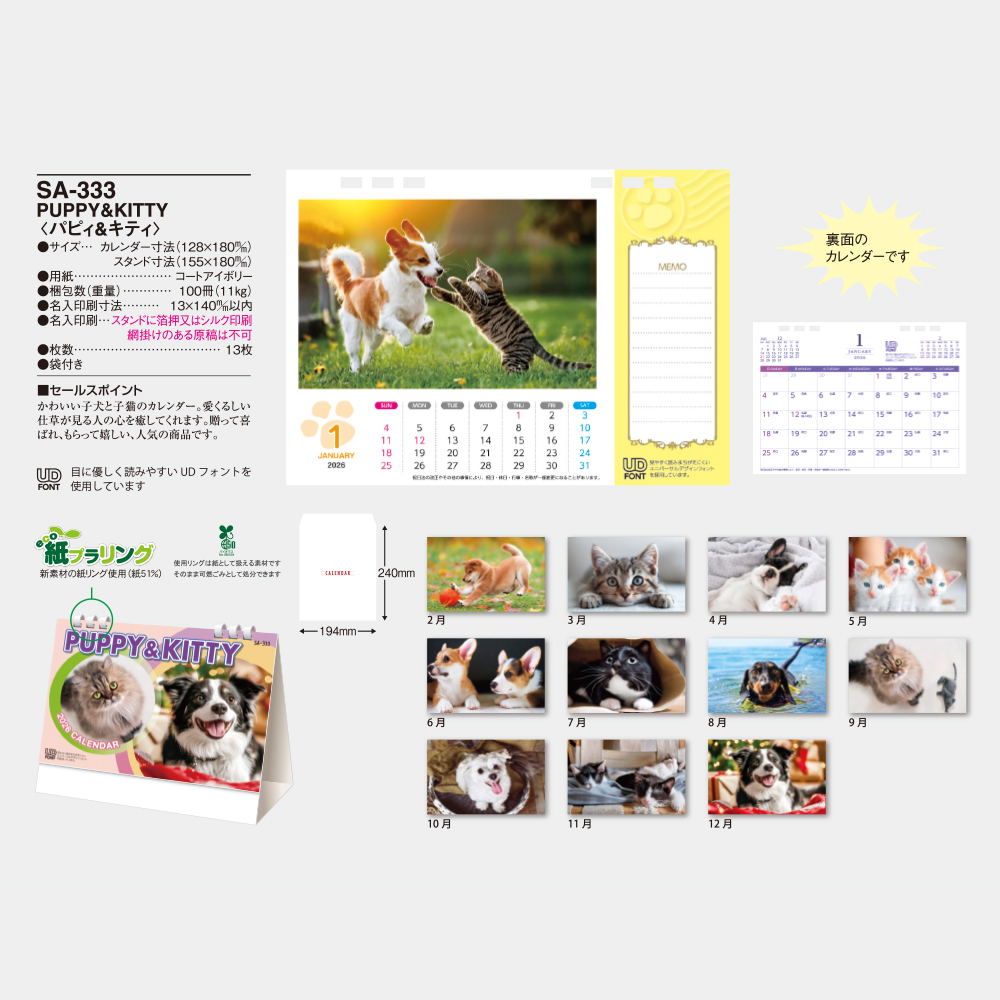 SA-333　PUPPY & KITTY（パピィ＆キティ） 3