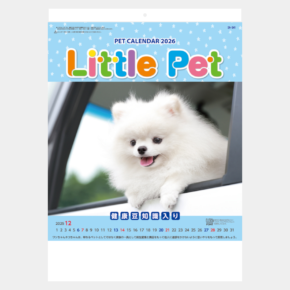 SA-341　リトル・ペット 2