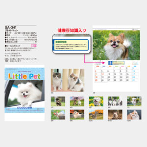 SA-341　リトル・ペット 5