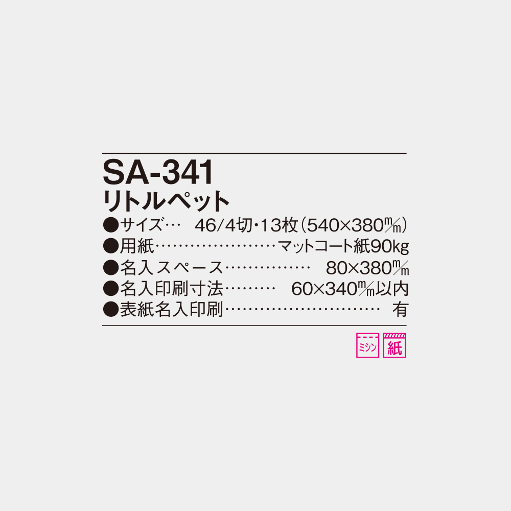 SA-341　リトル・ペット 6