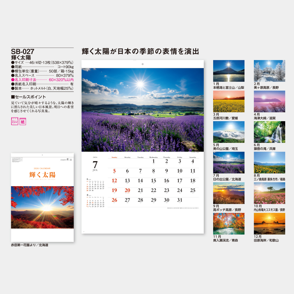 SB-027　輝く太陽 5