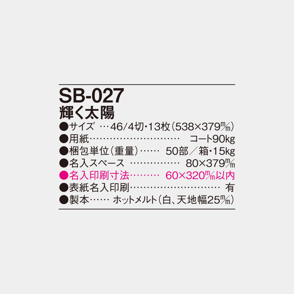 SB-027　輝く太陽 6