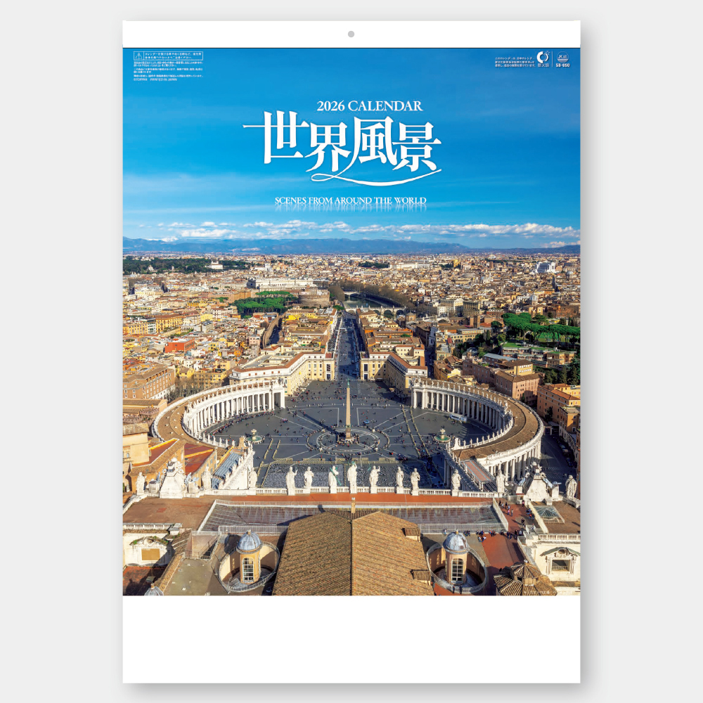 SB-050　世界風景 2