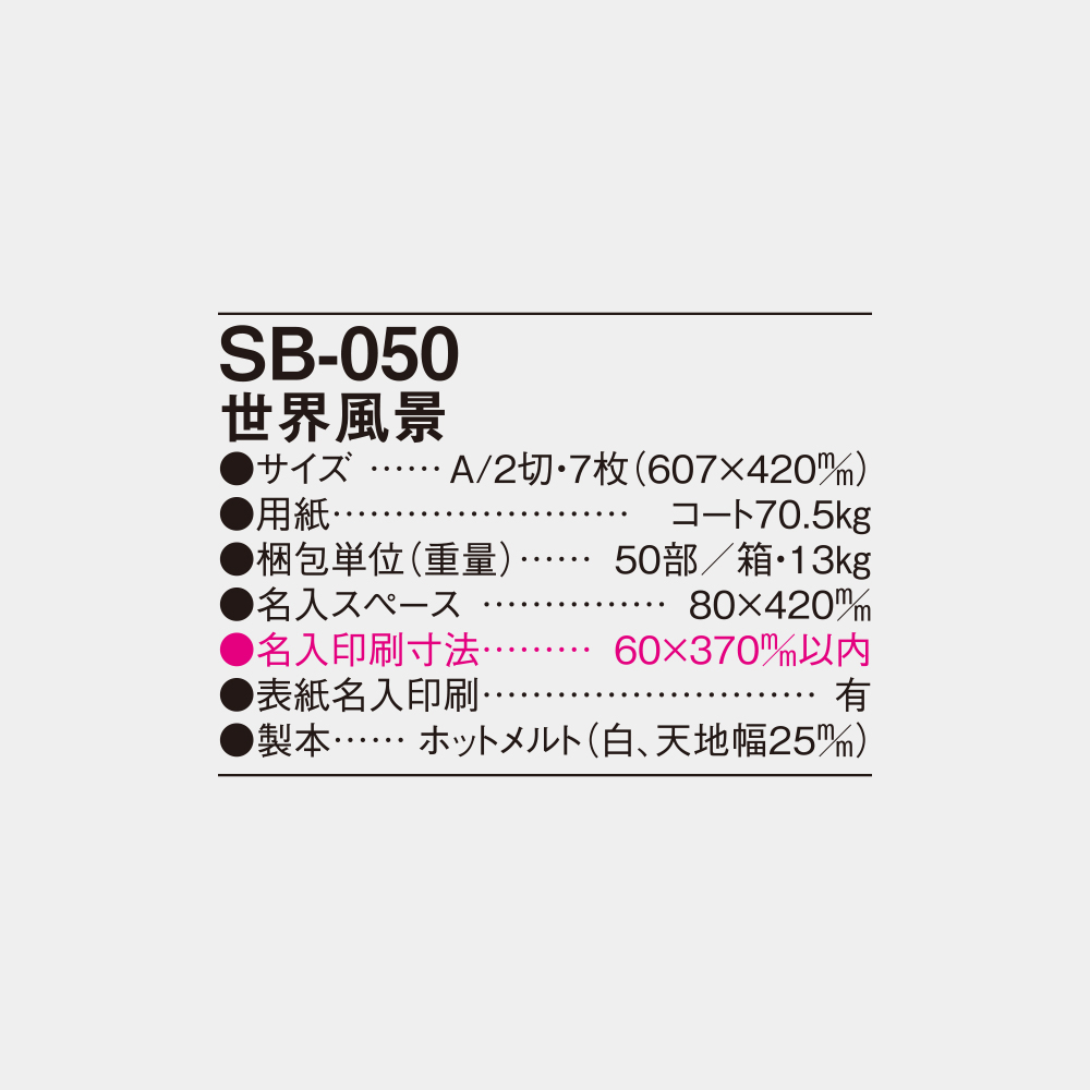 SB-050　世界風景 6