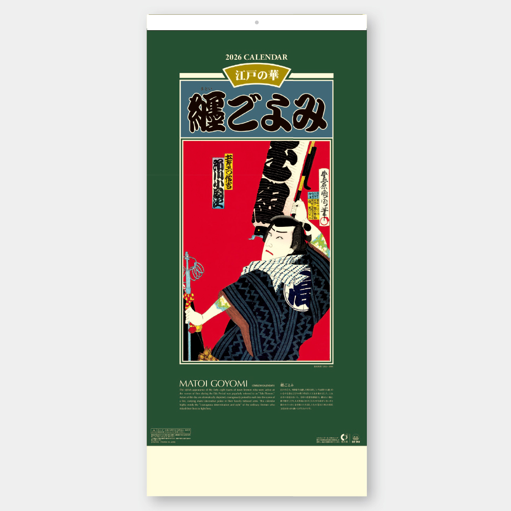 SB-093 纏ごよみ 2