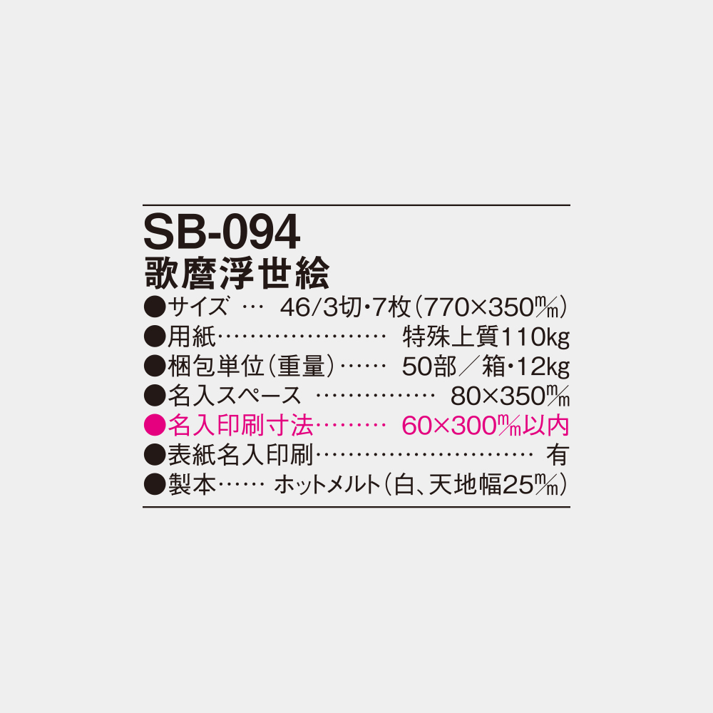SB-094 歌麿浮世絵 6