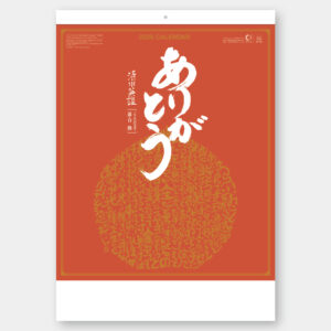 SB-141 ありがとうカレンダー 2