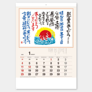 SB-141 ありがとうカレンダー 1