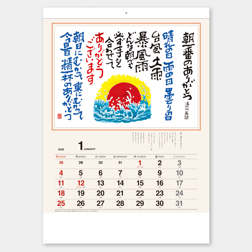 SB-141 ありがとうカレンダー 1