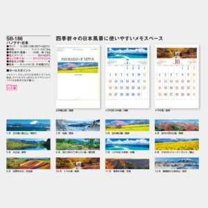 SB-186　パノラマ・日本 5