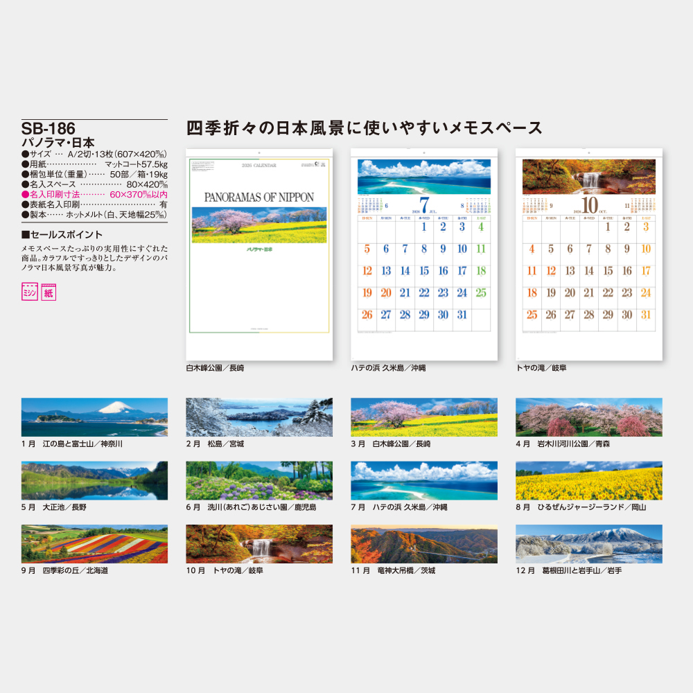 SB-186　パノラマ・日本 5