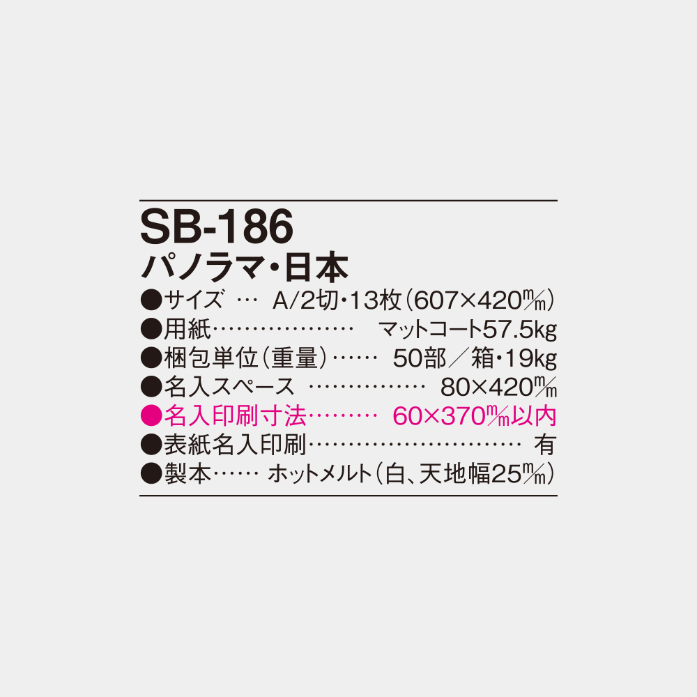 SB-186　パノラマ・日本 6