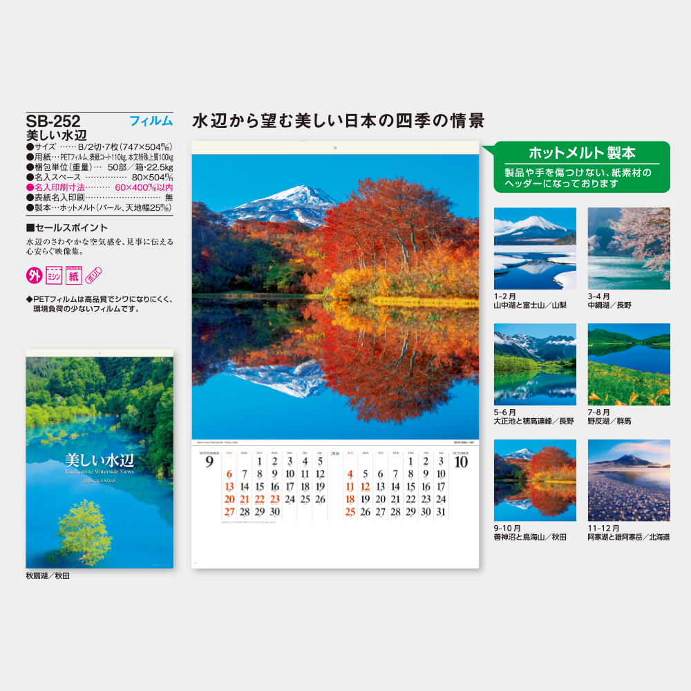 SB-252　フィルム美しい水辺 5