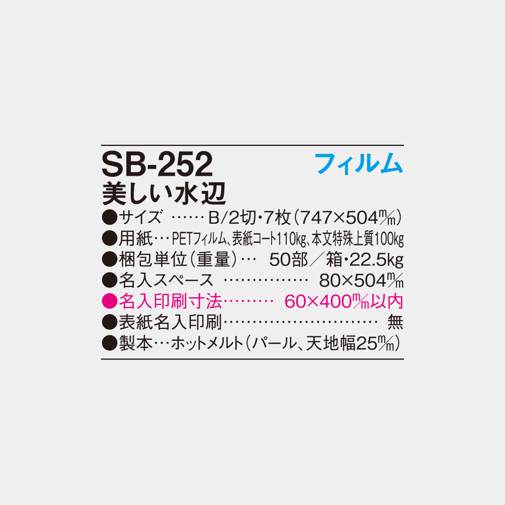SB-252　フィルム美しい水辺 6