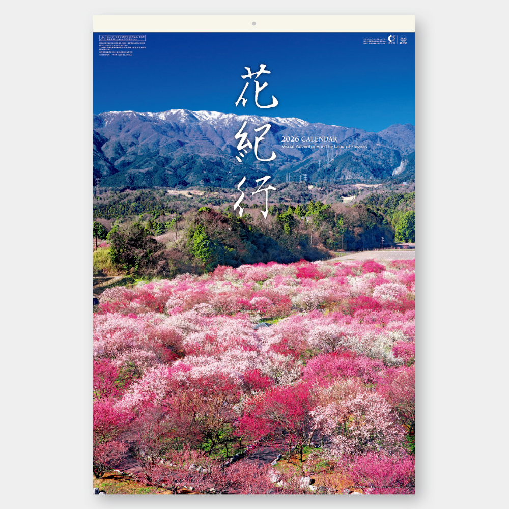 SB-253　フィルム花紀行 2