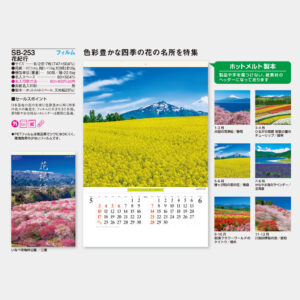 SB-253　フィルム花紀行 5