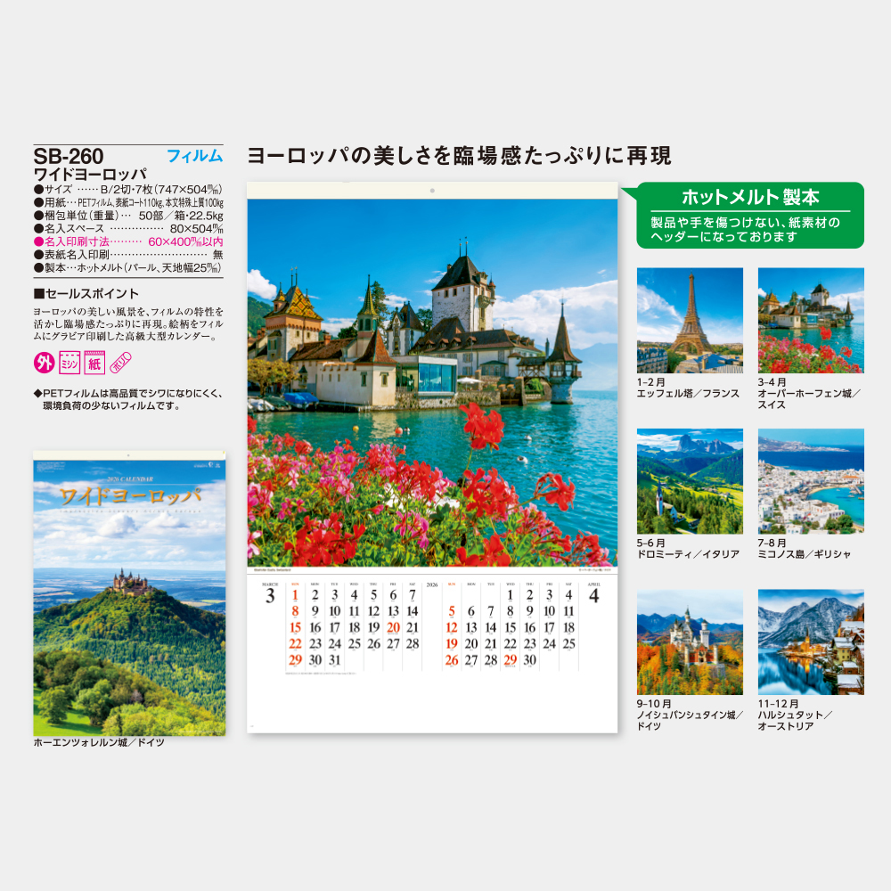 SB-260　フィルム ワイドヨーロッパ 5