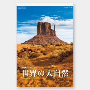 SB-261　世界の大自然 2